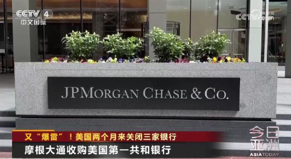 又“爆雷”!美国两个月来关闭三家银行 又“爆雷”!美国两个月来关闭三家银行