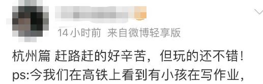 “特种兵式旅游”→“特种兵式学习”!高铁上又见孩子“统一行动”…… “特种兵式旅游”→“特种兵式学习”!高铁上又见孩子“统一行动”……