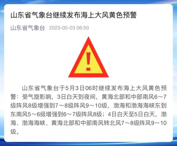 暴雨+大风,山东连发三预警!天气“反转”来了 暴雨+大风,山东连发三预警!天气“反转”来了