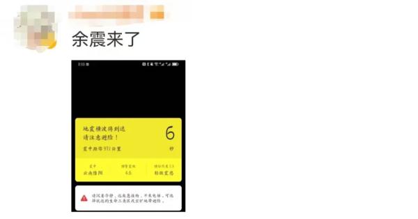 深夜连发地震！最新情况→