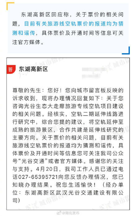 网传光谷空轨票价，不实！