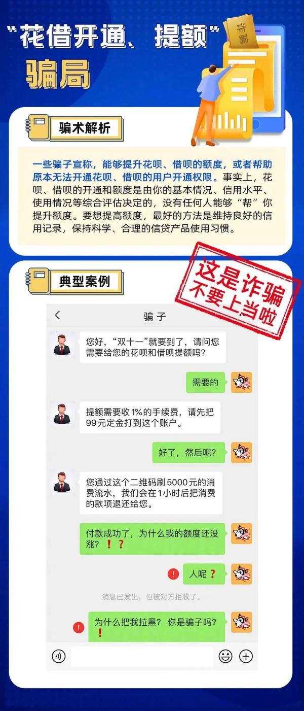 警惕！“冒充支付宝客服人员”的新型骗局