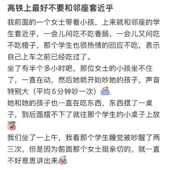 女子曝高铁上被熊孩子姆妈口角批颊，警方介入