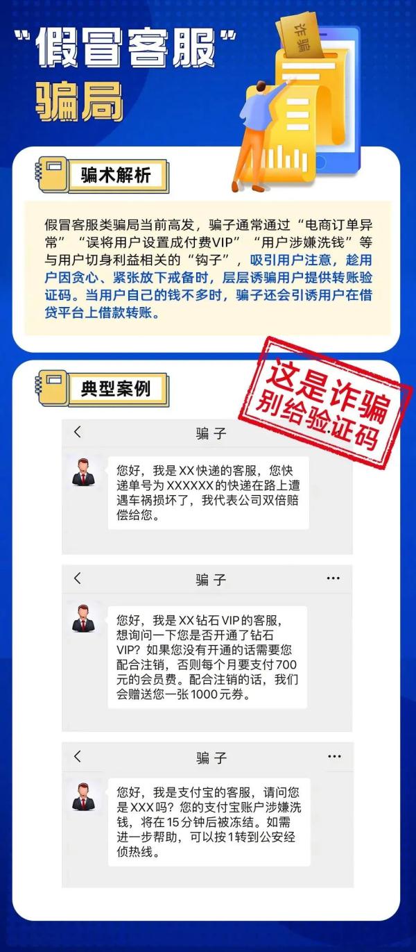 警惕！“冒充支付宝客服人员”的新型骗局