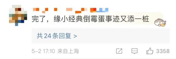 新晋网红“缘小”!靠倒霉火上热搜 新晋网红“缘小”!靠倒霉火上热搜