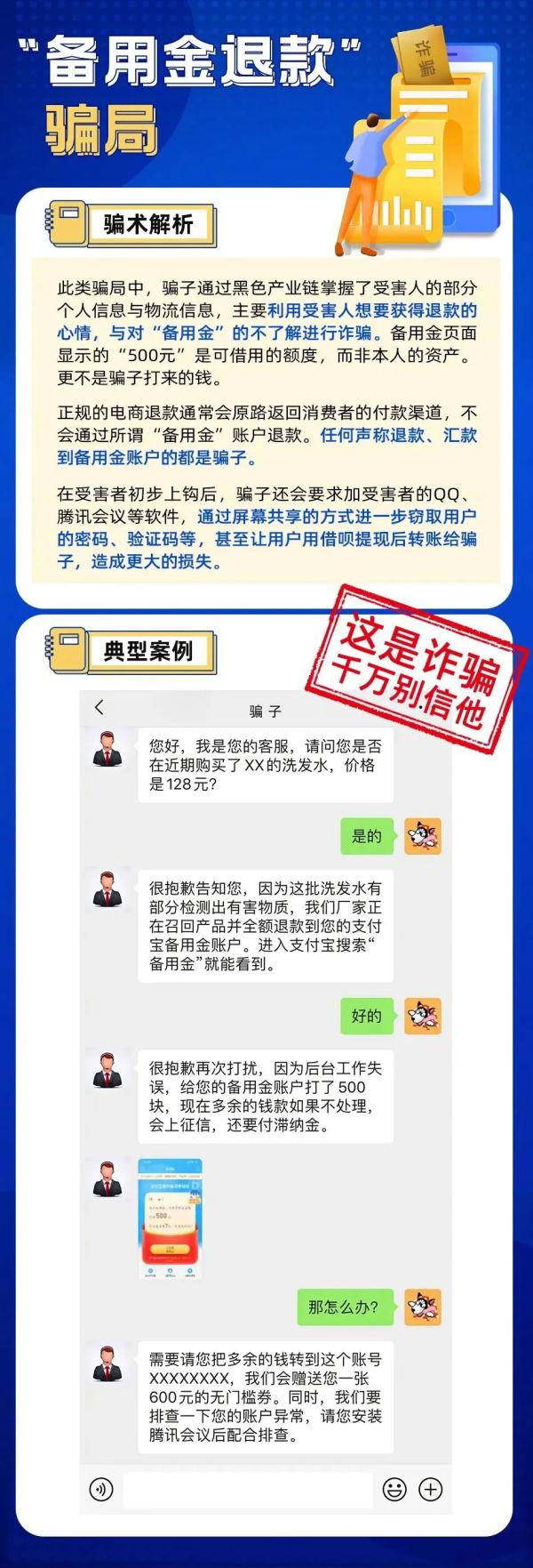 警惕！“冒充支付宝客服人员”的新型骗局