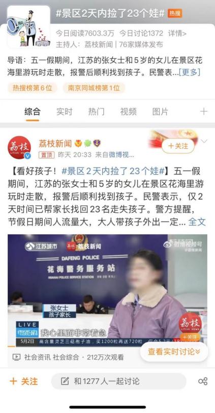 景区2天内“捡”了23个娃！