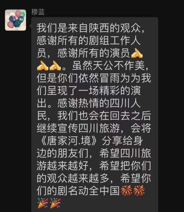 演员冒雨演出 剧组全额退票 游客被广元青川暖到了