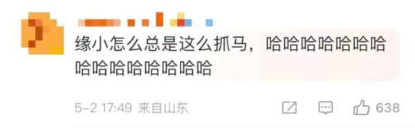 新晋网红“缘小”!靠倒霉火上热搜 新晋网红“缘小”!靠倒霉火上热搜