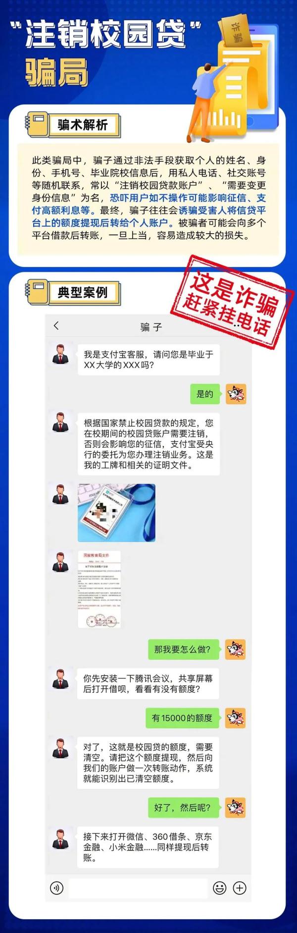警惕！“冒充支付宝客服人员”的新型骗局