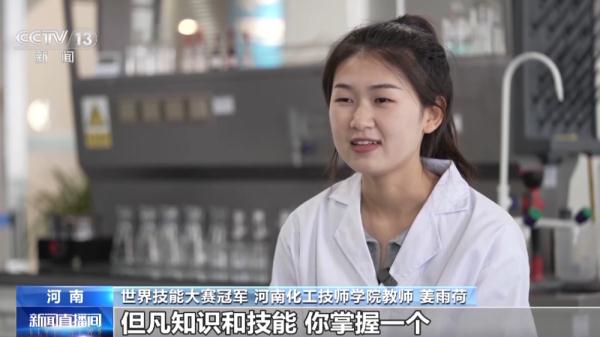 世界技能大赛特别赛金牌选手姜雨荷：用奋斗照亮多彩青春