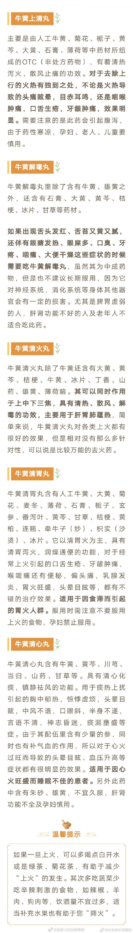 假期上火找“牛黄”,降火药的区别你了解吗? 假期上火找“牛黄”,降火药的区别你了解吗?