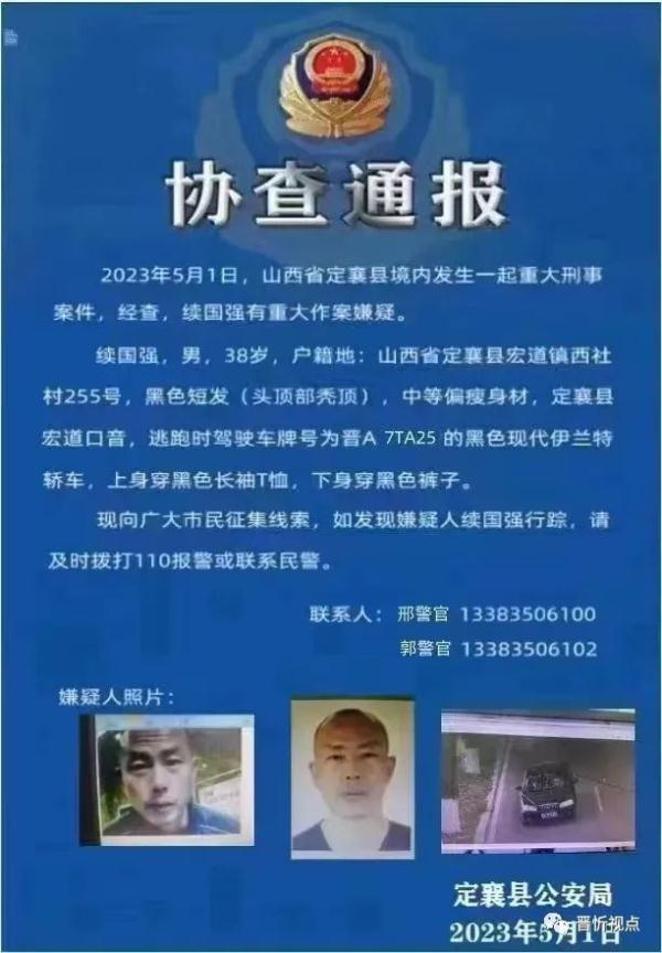 5月1日,山西发生一起重大刑事案件!见到此人立即报警! 5月1日,山西发生一起重大刑事案件!见到此人立即报警!