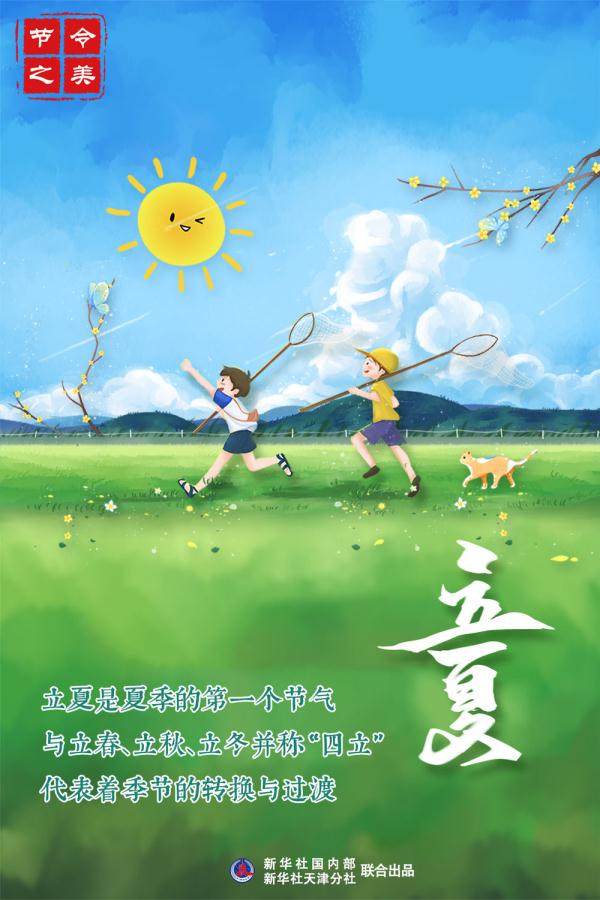 节令之美·立夏丨哪天立夏，是咋定的？
