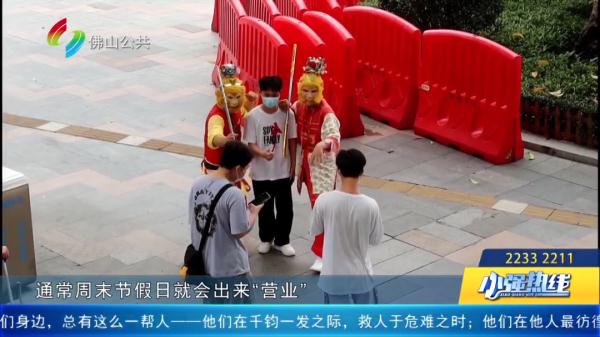 祖庙“美猴王”宰客！一张合照30元？执法人员：谨慎合照！