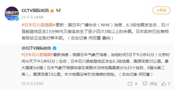 日本突发6.3级地震！新干线部分停运