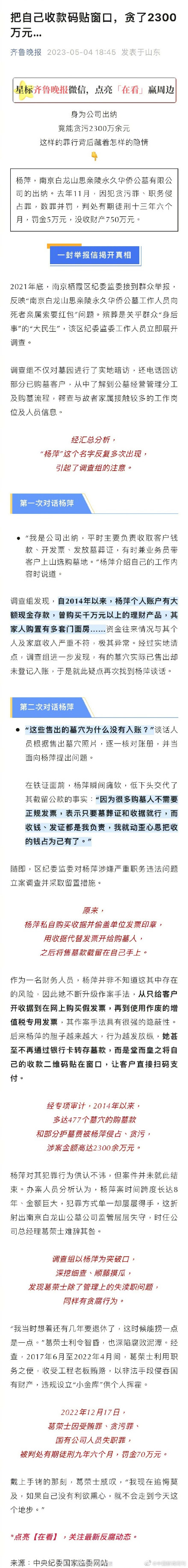 公墓出纳将收款码贴窗口贪污2300万-今日头条-手机光明网