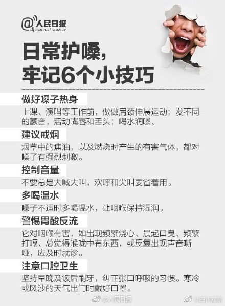 咽喉不舒服怎么办 ？超实用护嗓手册转发收藏！