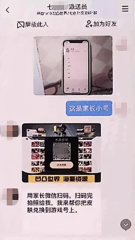 这样免费的“游戏皮肤”你敢领吗？