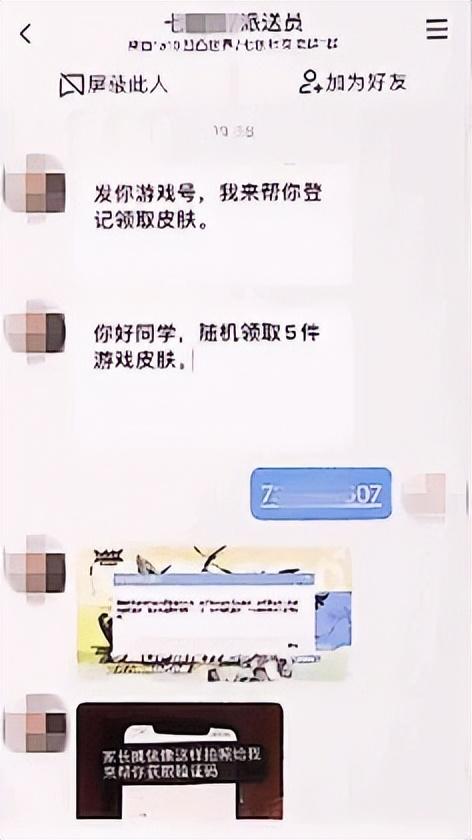 这样免费的“游戏皮肤”你敢领吗？