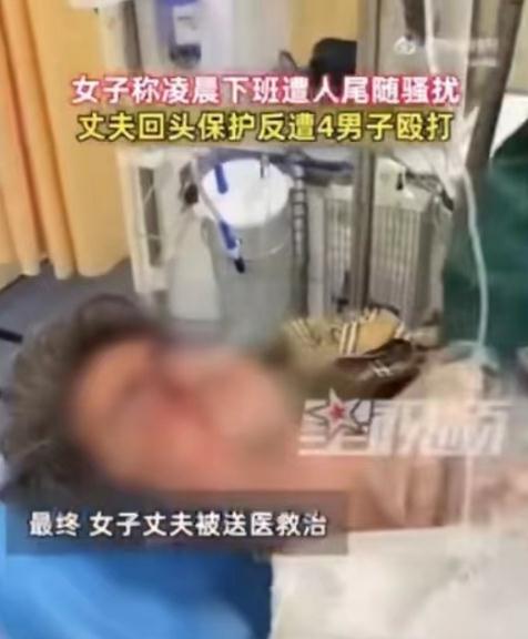 丈夫护妻遭多名男子殴打，警方通报