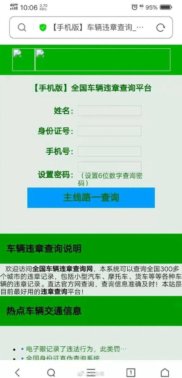 警方提醒：警惕高仿交通违章短信诈骗！