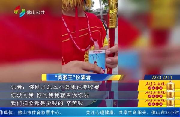 祖庙“美猴王”宰客！一张合照30元？执法人员：谨慎合照！