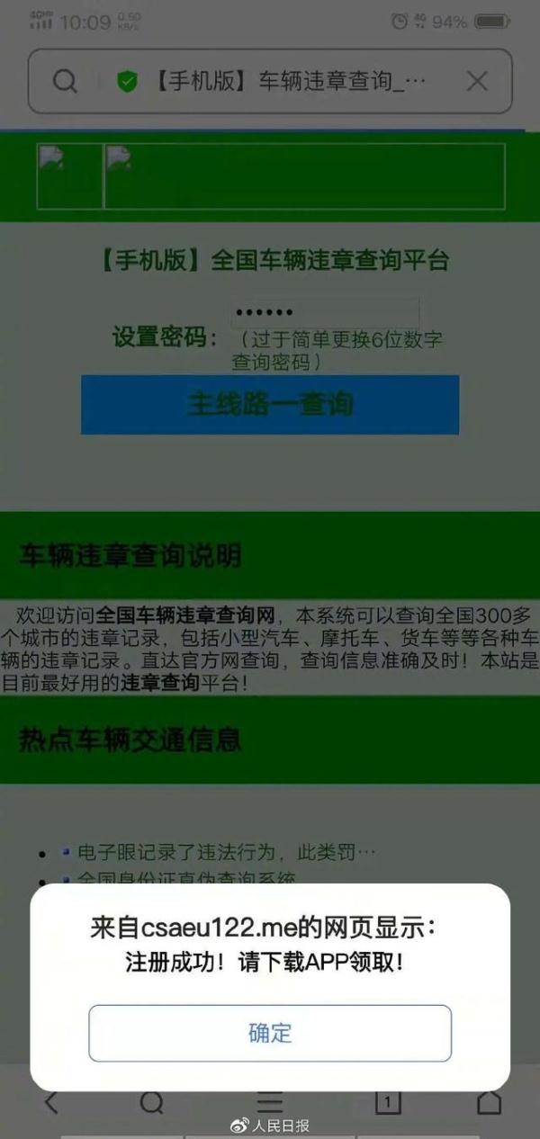 警方提醒：警惕高仿交通违章短信诈骗！