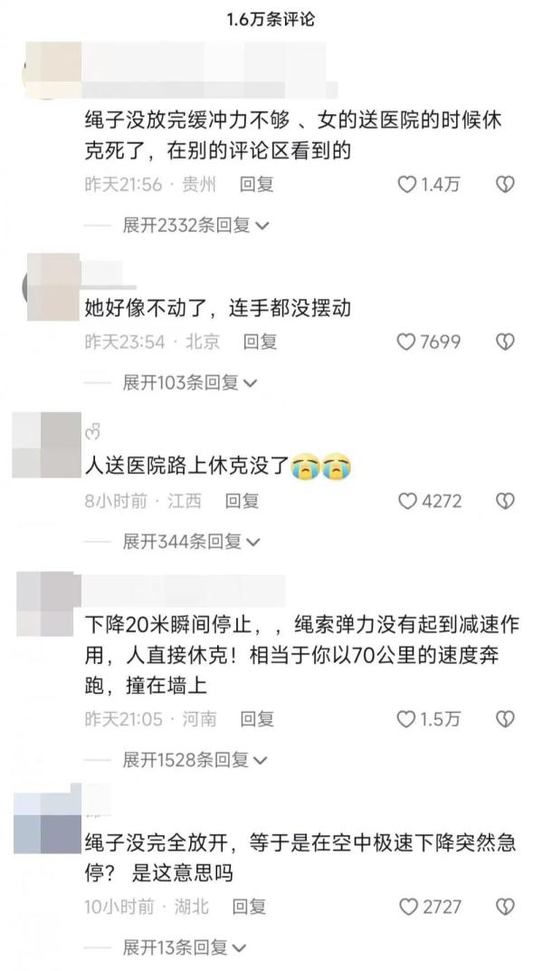 女游客玩蹦极绳子没放完致休克死亡？回应来了