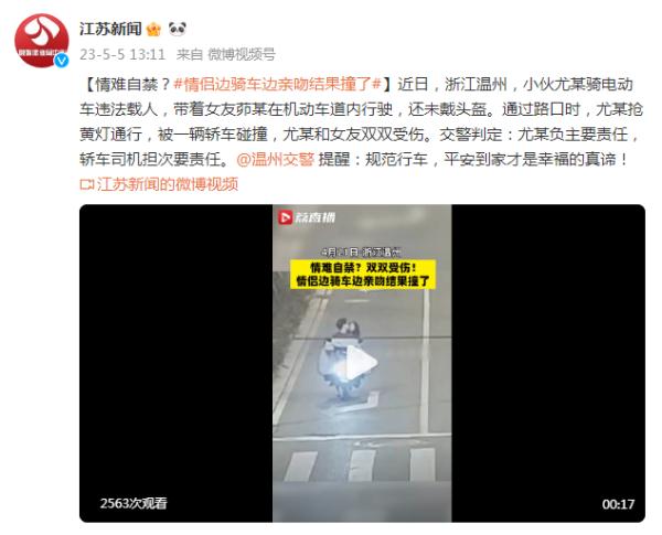 情难自禁?情侣边骑车边亲吻结果撞了 情难自禁?情侣边骑车边亲吻结果撞了