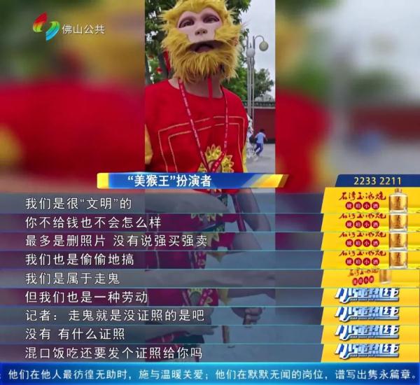 祖庙“美猴王”宰客！一张合照30元？执法人员：谨慎合照！