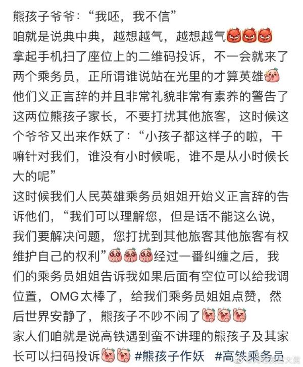 “熊孩子”高铁上惹事，家长反而打人！有人出手了