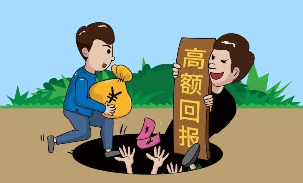 谨防高额回报投资骗局，远离“资金盘”诈骗！