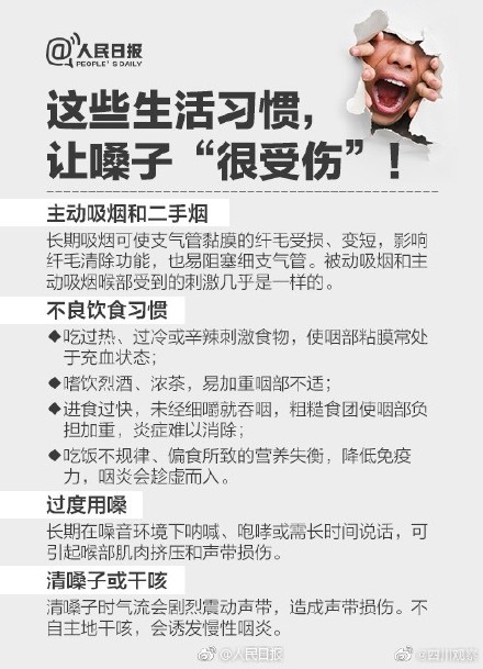 咽喉不舒服怎么办 ？超实用护嗓手册转发收藏！