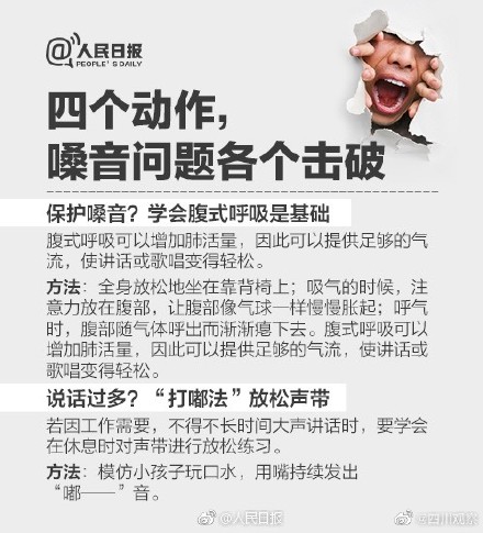 咽喉不舒服怎么办 ？超实用护嗓手册转发收藏！