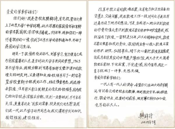 “敦煌女儿”樊锦诗，捐赠1000万给北大