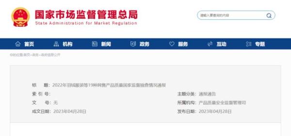 当心!68批次网售婴童服装不合格 当心!68批次网售婴童服装不合格