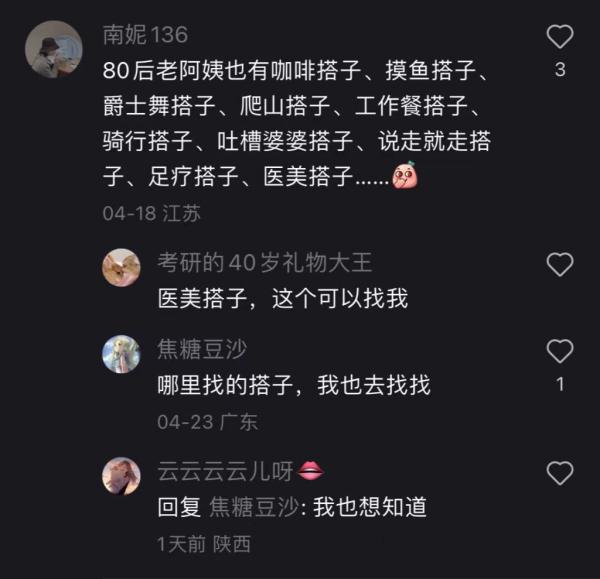 “搭子”社交兴起 年轻人为何流行找“搭子”？