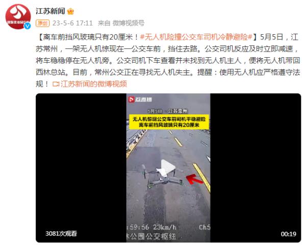 离车前挡风玻璃只有20厘米!无人机险撞公交车,司机冷静避险 离车前挡风玻璃只有20厘米!无人机险撞公交车,司机冷静避险