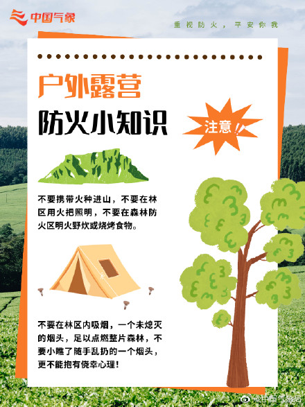 防患于“未燃”!森林防火,这些常识很重要! 防患于“未燃”!森林防火,这些常识很重要!