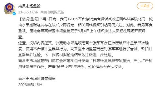 南昌一学生买5斤西瓜少2.1斤?官方通报 南昌一学生买5斤西瓜少2.1斤?官方通报