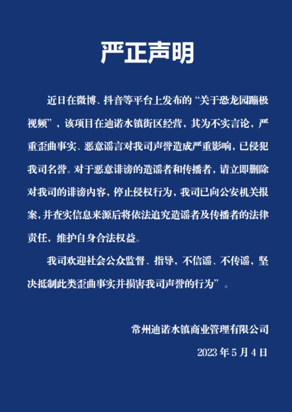 常州景区辟谣：假的！