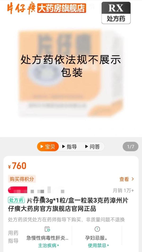 760元/粒！片仔癀迎史上最大幅涨价！有网店卖到上千元一粒......