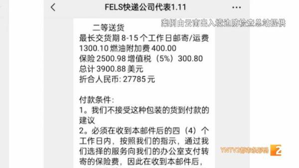 女子网上交到“外国男友” 被骗十三万元……