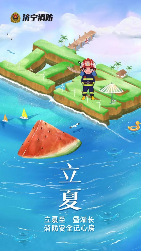立夏 | 春之暮，夏之始，消防安全勿忽视