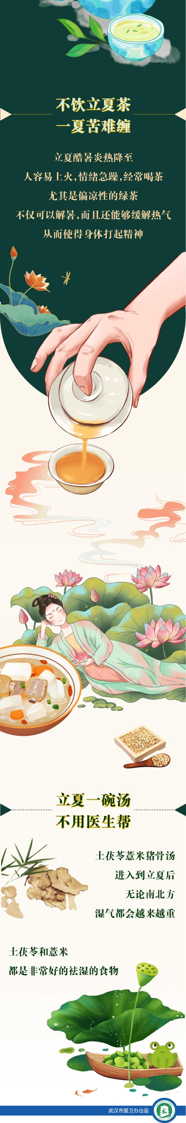 立夏吃四宝，不往医院跑！
