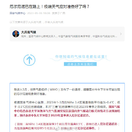 “三重”拉尼娜已结束 今夏或进入厄尔尼诺状态