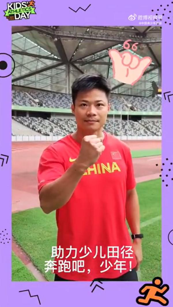 世界少儿田径日临近 苏炳添鼓励青少年积极参与田径运动 世界少儿田径日临近 苏炳添鼓励青少年积极参与田径运动
