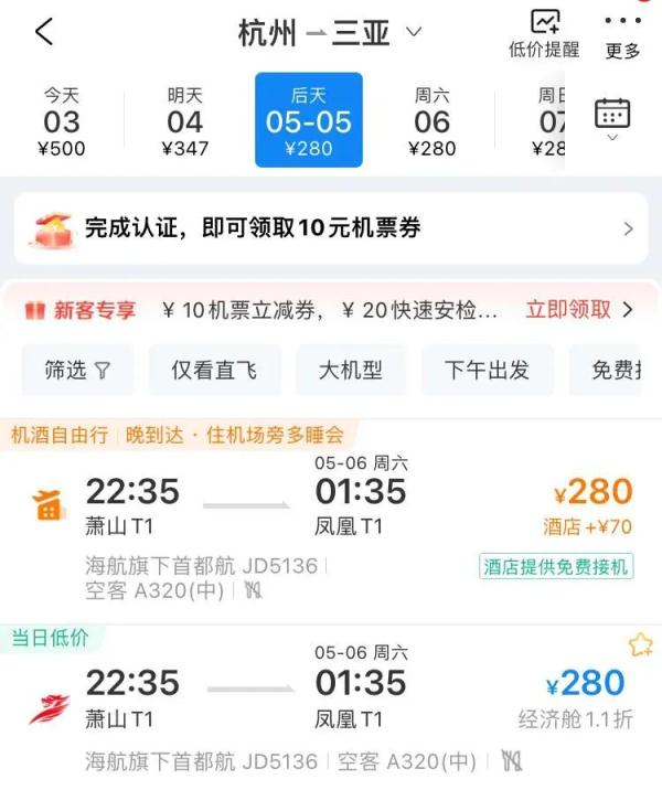 突然暴跌！上海飞三亚只需209元？网友懵了，酒店价格也大跳水→