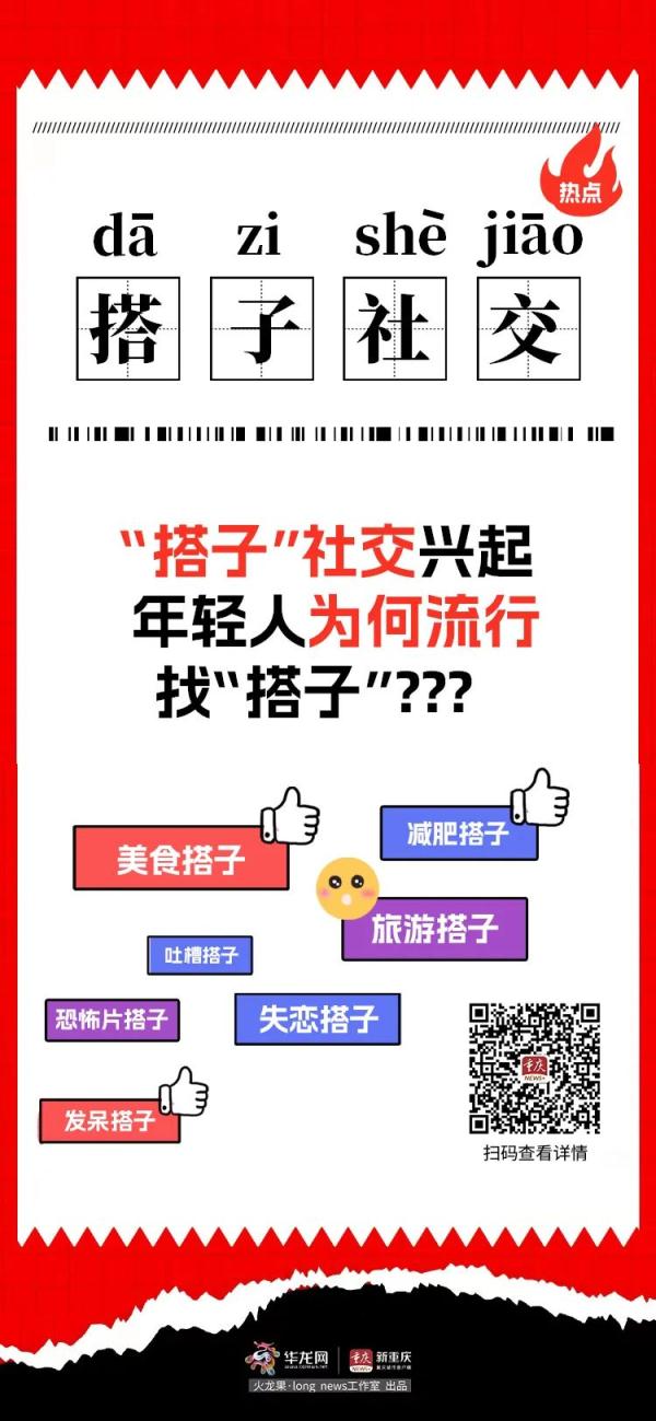 “搭子”社交兴起 年轻人为何流行找“搭子”？